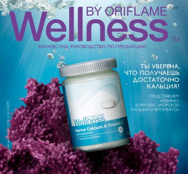 Каталоги и журналы Oriflame Россия Каталог Wellness