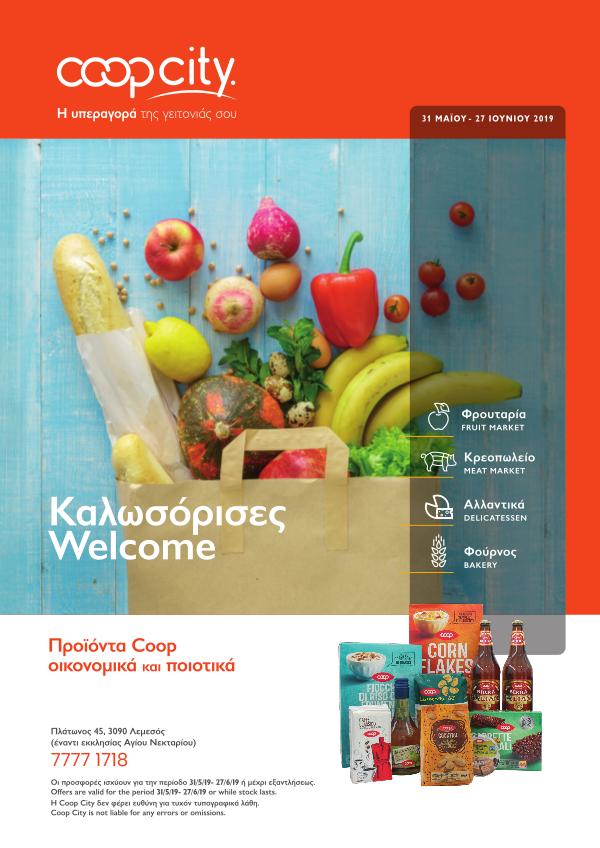 ΠΡΟΣΦΟΡΕΣ / OFFERS 28/5 - 30/6 COOP CITY OFFERS 31 MAY - 30 JUNE