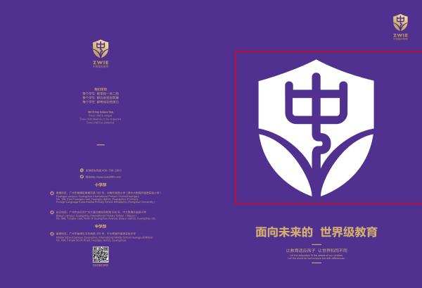 中黄国际教育中小学宣传画册 2020.1