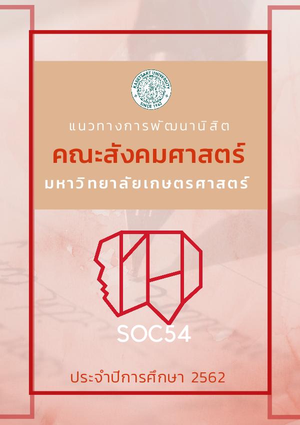 My first Publication แนวทางการพัฒนานิสิต