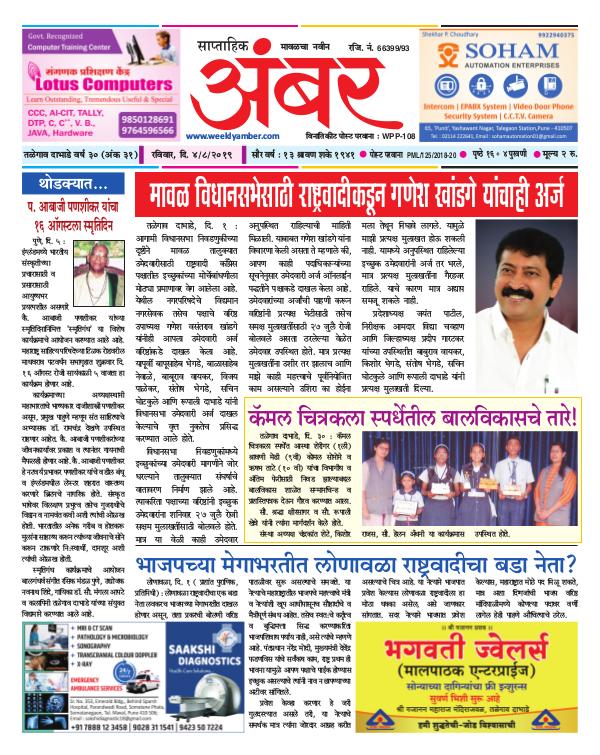 Saptahik Ambar 4th August 2019