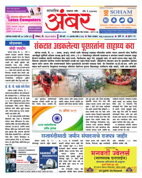 Saptahik Ambar 11th August 2019