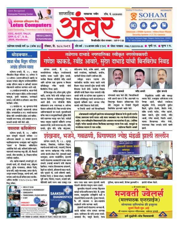 Saptahik Ambar 18th August 2019