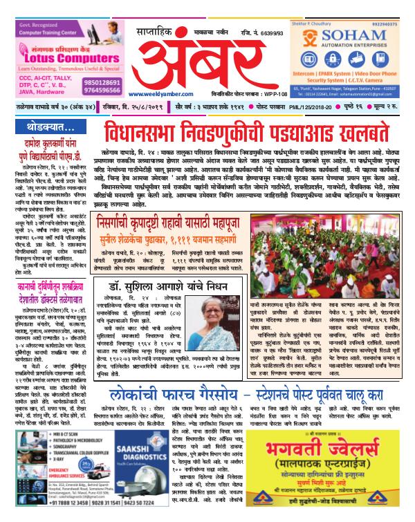 Saptahik Ambar 25th August 2019