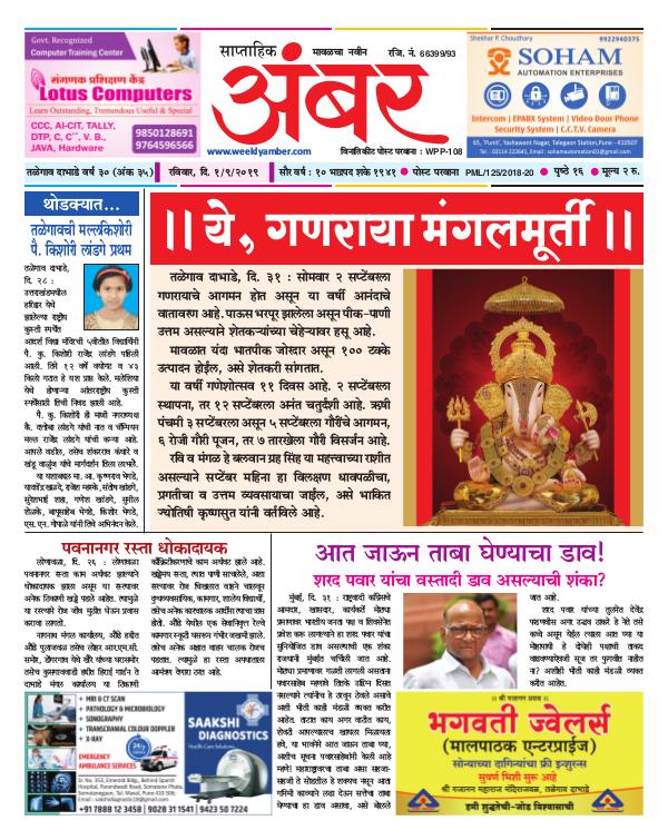 Saptahik Ambar 1st September 2019