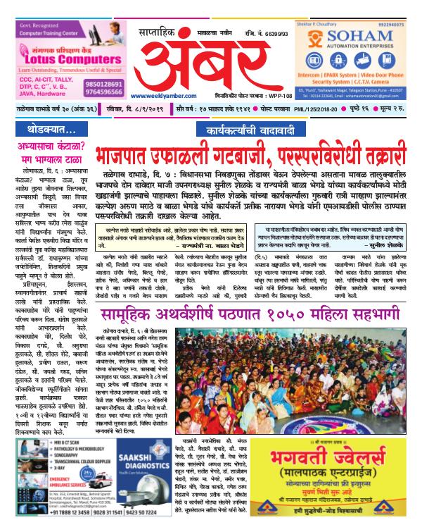 Saptahik Ambar 8th September 2019