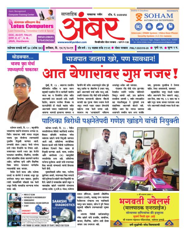 Saptahik Ambar 15th September 2019