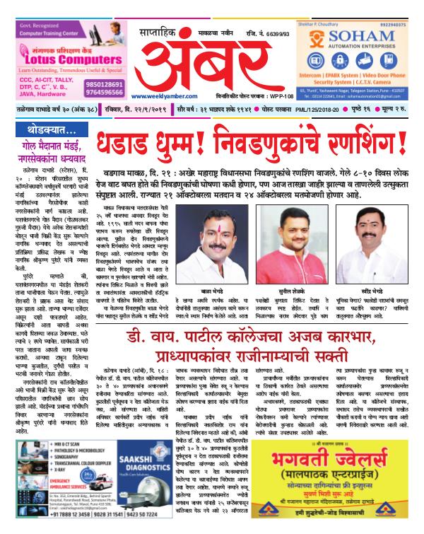 Saptahik Ambar 22nd September 2019