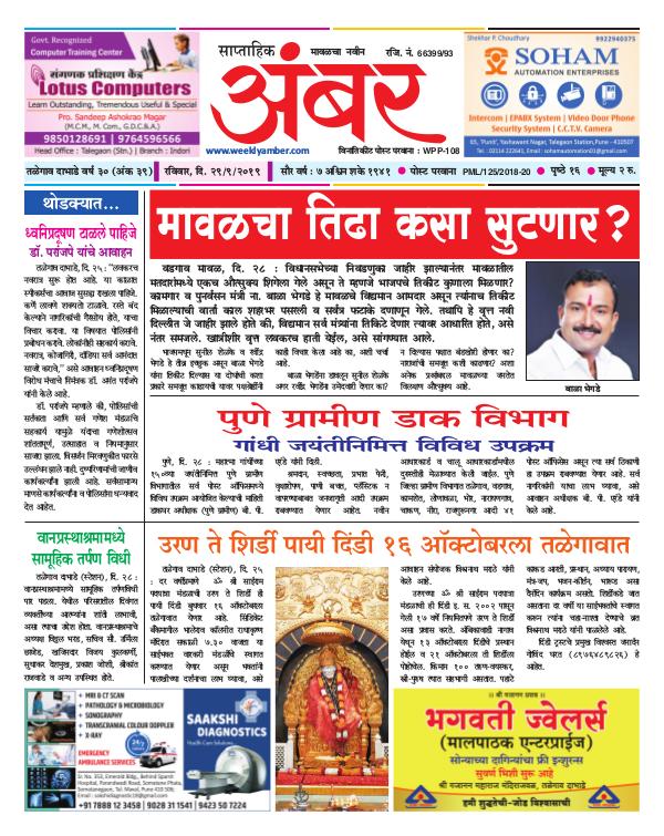 Saptahik Ambar 29th September 2019