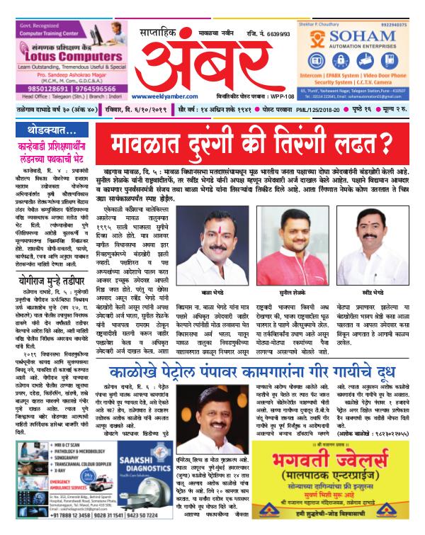 Saptahik Ambar 6th October 2019