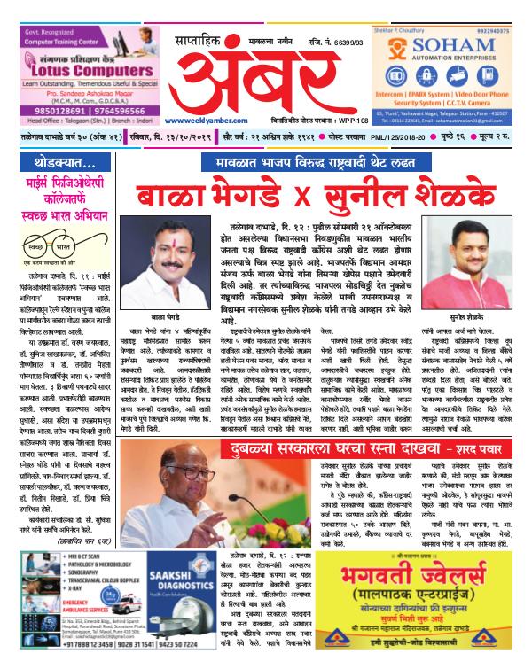 Saptahik Amber 2019 Saptahik Ambar 13th October 2019