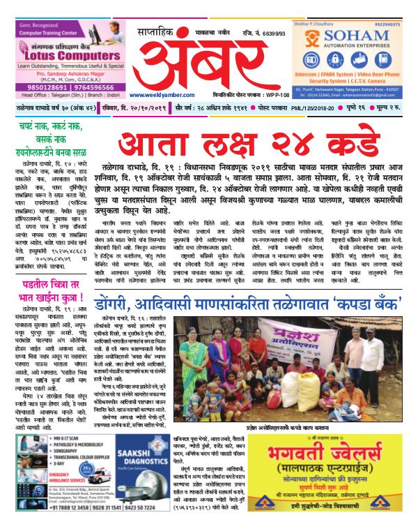 Saptahik Ambar 20th October 2019
