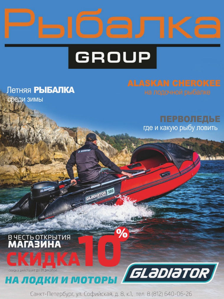 журнал Рыбалка GROUP