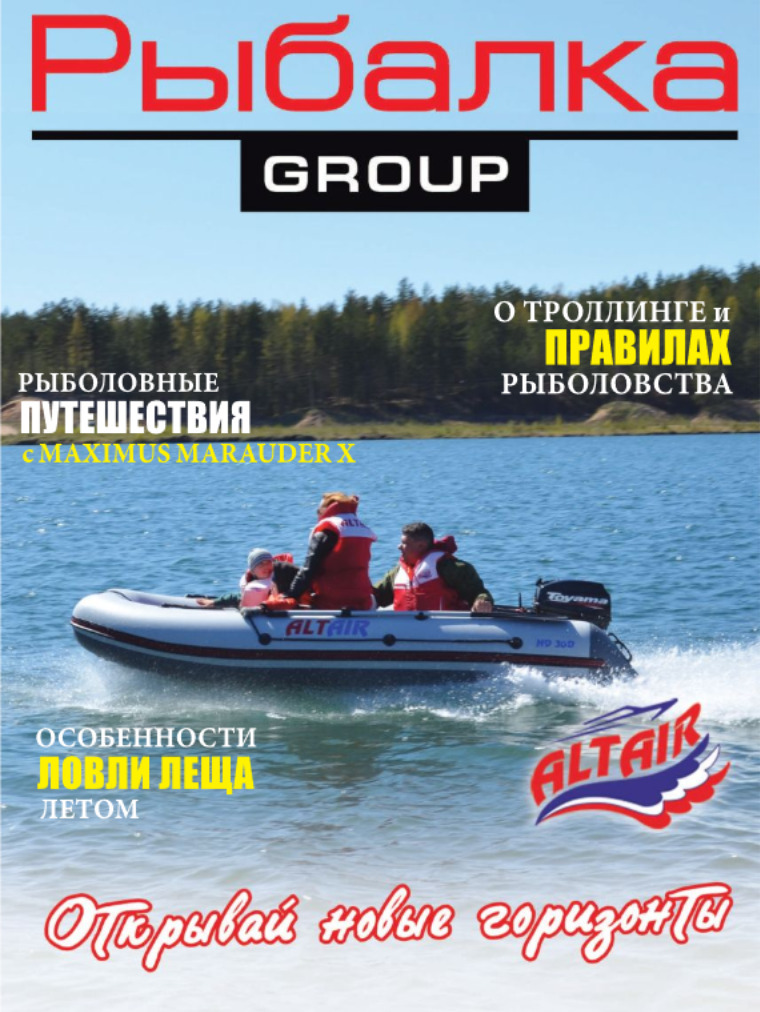 журнал Рыбалка GROUP