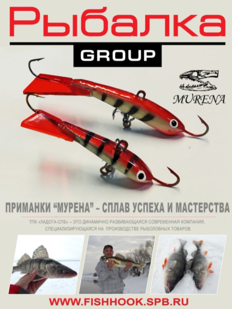 рыболовный журнал Рыбалка GROUP