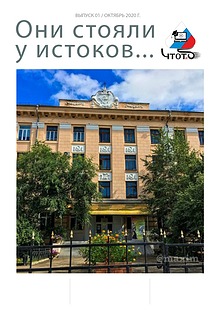 Они стояли у истоков…