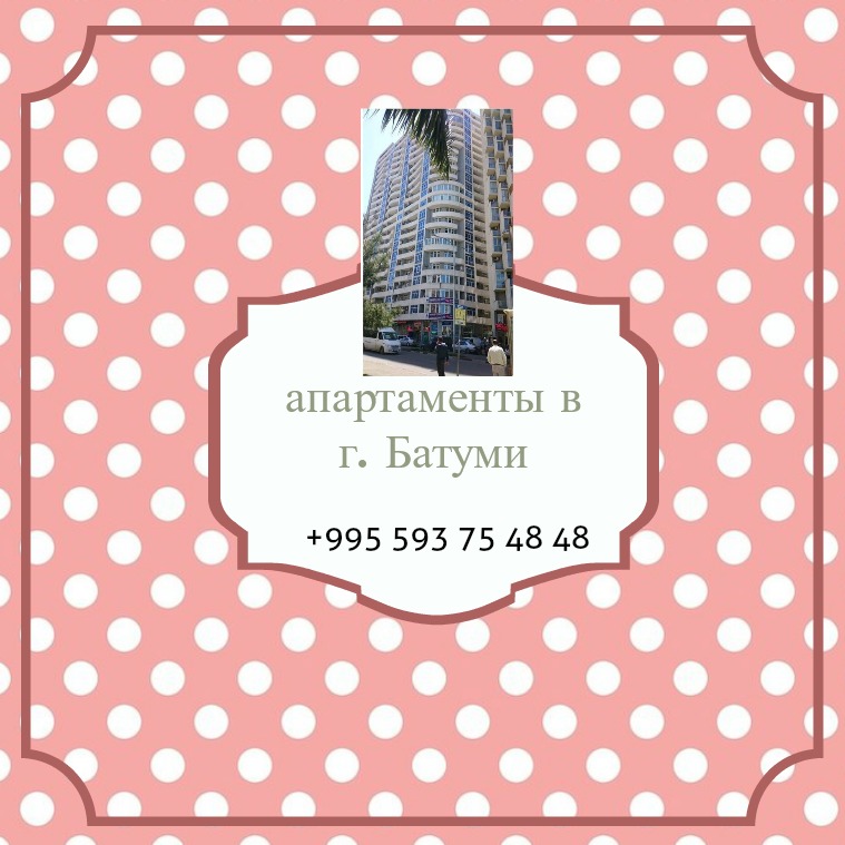 Apartamnets in Batumi