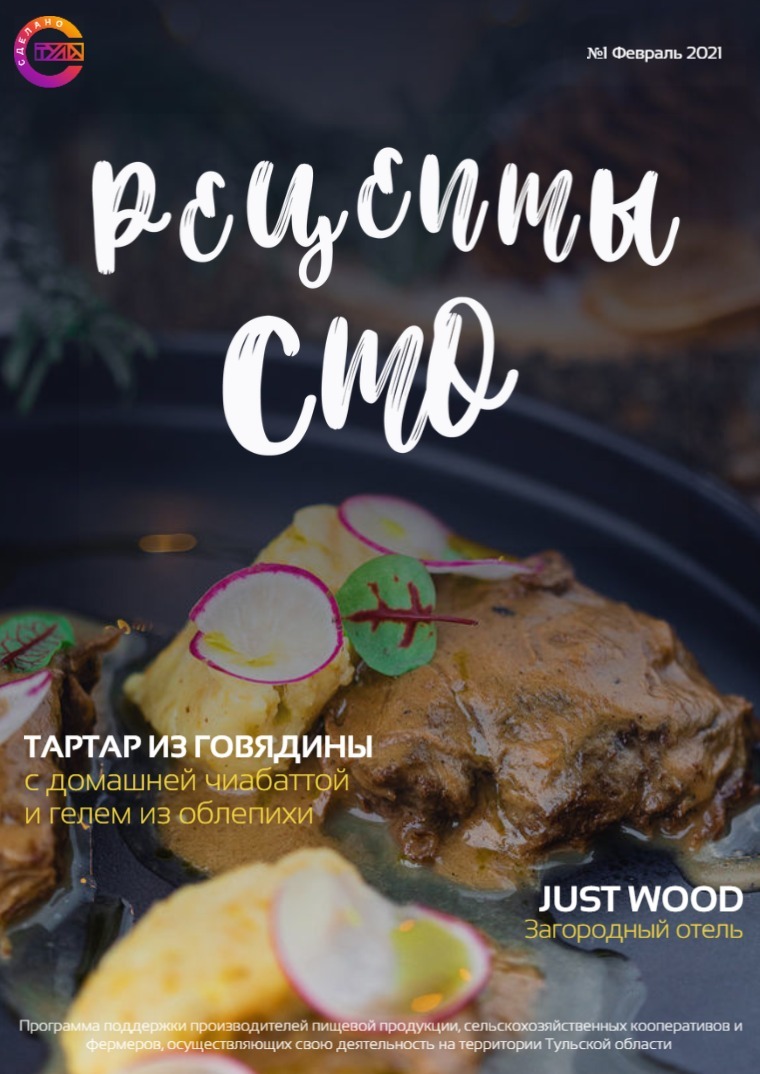 Рецепты СТО (№1 Февраль)